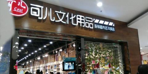 如何开一家晨光文具专卖店